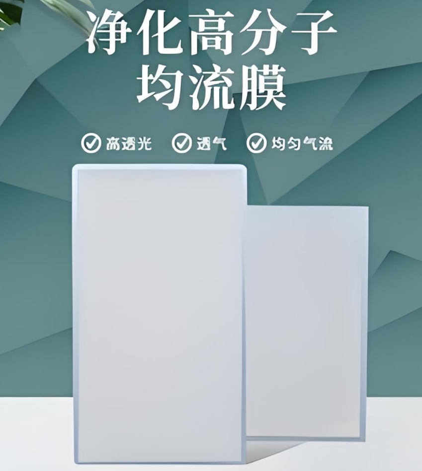 高分子均流膜 高分子均流膜